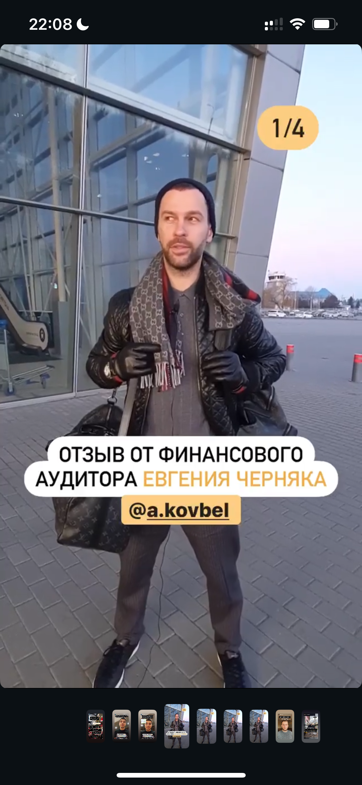 Скриншот отзыва